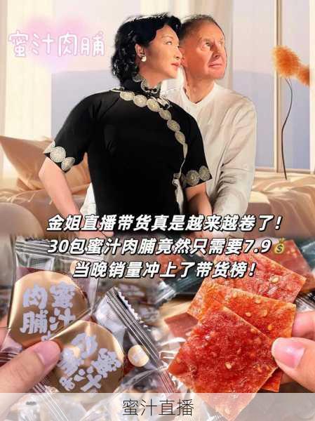 蜜汁直播