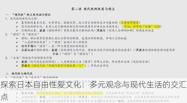 探索日本自由性爱文化:多元观念与现代生活的交汇点