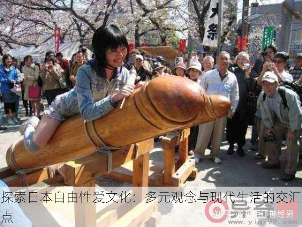 探索日本自由性爱文化:多元观念与现代生活的交汇点