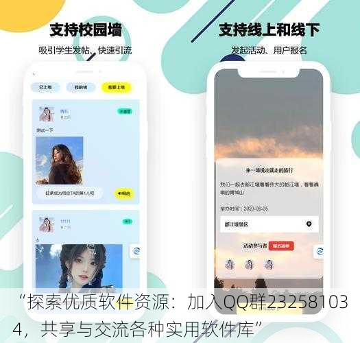 “探索优质软件资源：加入QQ群232581034，共享与交流各种实用软件库”