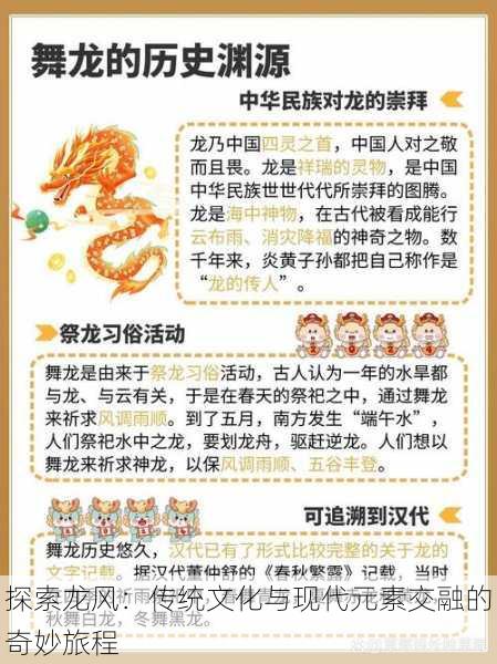 探索龙风:传统文化与现代元素交融的奇妙旅程