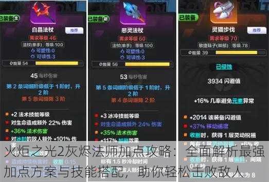 火炬之光2灰烬法师加点攻略:全面解析最强加点方案与技能搭配,助你轻松击败敌人