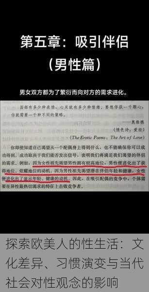探索欧美人的性生活:文化差异、习惯演变与当代社会对性观念的影响