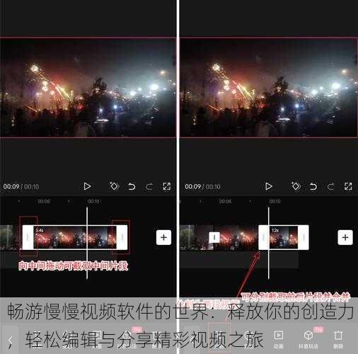 畅游慢慢视频软件的世界:释放你的创造力,轻松编辑与分享精彩视频之旅