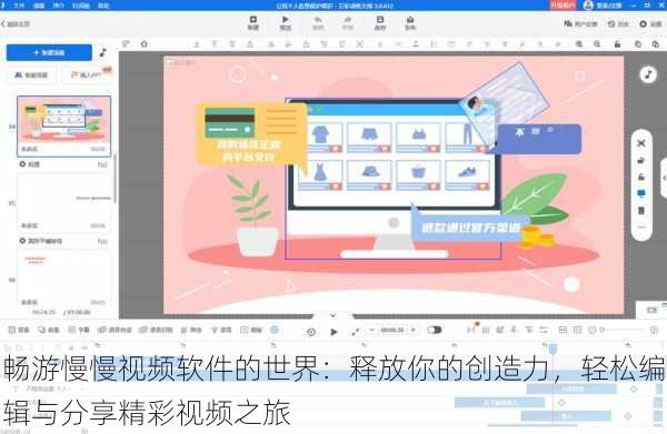 畅游慢慢视频软件的世界:释放你的创造力,轻松编辑与分享精彩视频之旅
