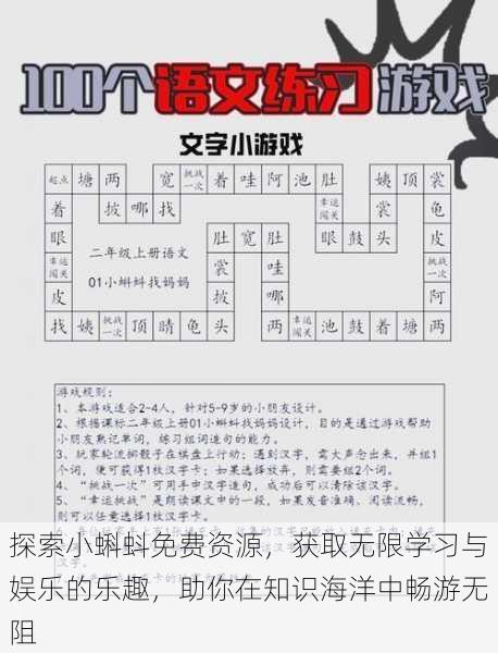 探索小蝌蚪免费资源,获取无限学习与娱乐的乐趣,助你在知识海洋中畅游无阻