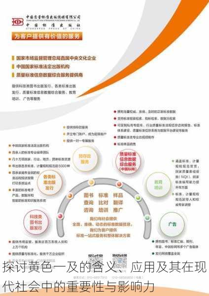 探讨黄色一及的含义、应用及其在现代社会中的重要性与影响力