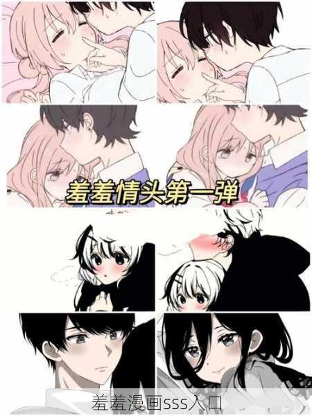 羞羞漫画sss入口