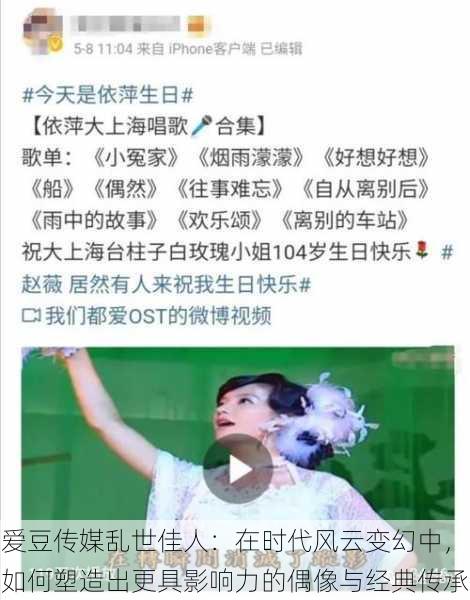 爱豆传媒乱世佳人:在时代风云变幻中,如何塑造出更具影响力的偶像与经典传承