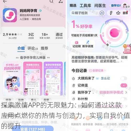 探索激情APP的无限魅力：如何通过这款应用点燃你的热情与创造力，实现自我价值的提升
