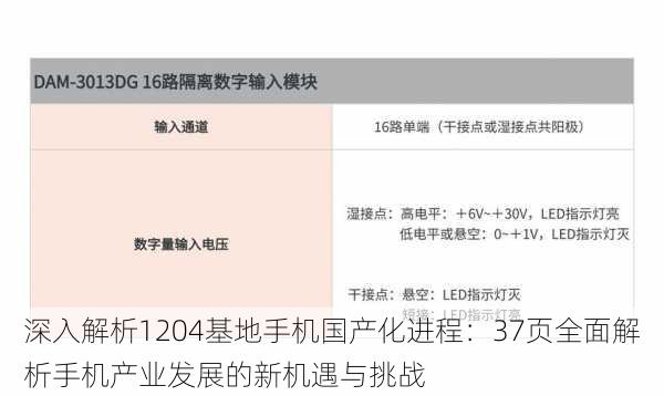 深入解析1204基地手机国产化进程:37页全面解析手机产业发展的新机遇与挑战