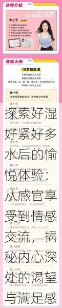 探索好湿好紧好多水后的愉悦体验:从感官享受到情感交流,揭秘内心深处的渴望与满足感