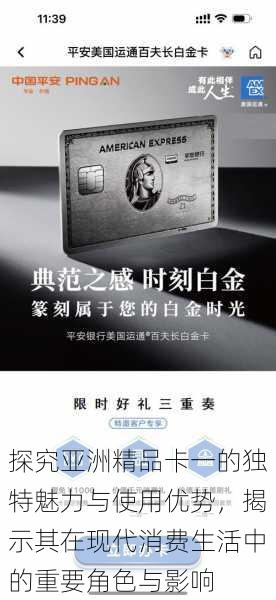 探究亚洲精品卡一的独特魅力与使用优势,揭示其在现代消费生活中的重要角色与影响