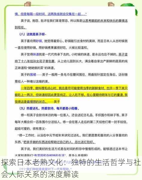 探索日本老熟文化:独特的生活哲学与社会人际关系的深度解读