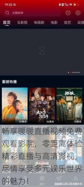畅享暖暖直播视频免费观看影院,零距离体验精彩直播与高清影视,尽情享受多元娱乐世界的魅力!