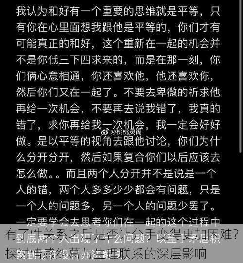 有了性关系之后是否让分手变得更加困难?探讨情感纠葛与生理联系的深层影响