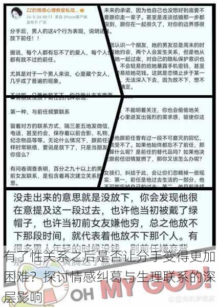 有了性关系之后是否让分手变得更加困难?探讨情感纠葛与生理联系的深层影响