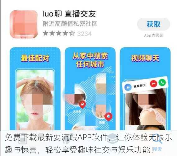 免费下载最新耍流氓APP软件,让你体验无限乐趣与惊喜,轻松享受趣味社交与娱乐功能!