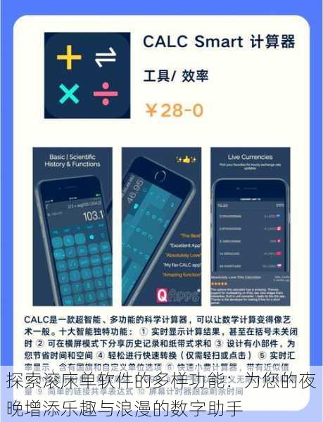探索滚床单软件的多样功能:为您的夜晚增添乐趣与浪漫的数字助手