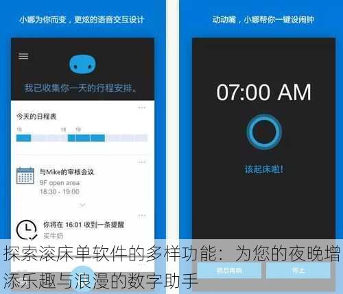 探索滚床单软件的多样功能:为您的夜晚增添乐趣与浪漫的数字助手
