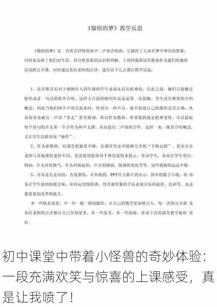 初中课堂中带着小怪兽的奇妙体验:一段充满欢笑与惊喜的上课感受,真是让我喷了!