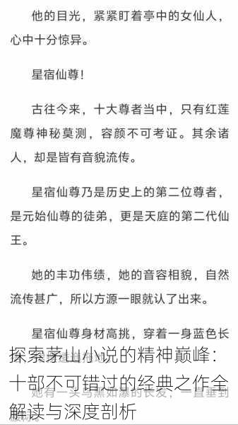 探索茅山小说的精神巅峰:十部不可错过的经典之作全解读与深度剖析