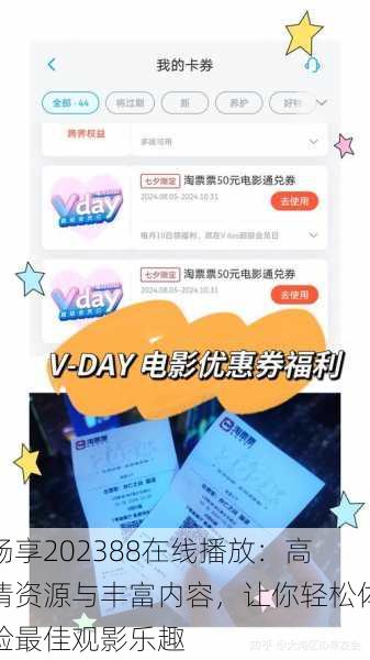 畅享202388在线播放:高清资源与丰富内容,让你轻松体验最佳观影乐趣