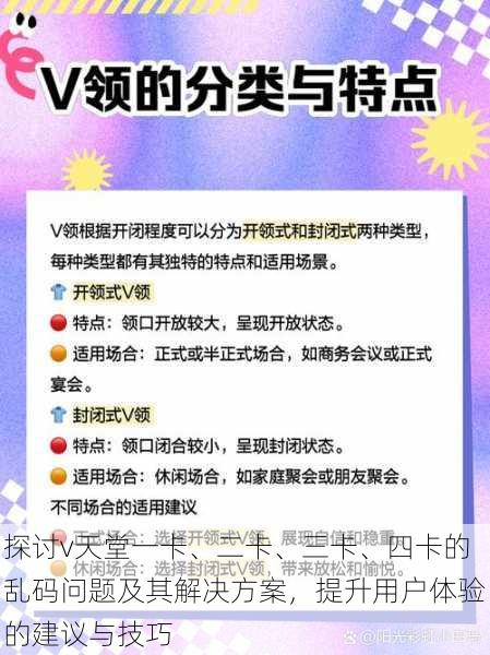 探讨v天堂一卡、二卡、三卡、四卡的乱码问题及其解决方案,提升用户体验的建议与技巧