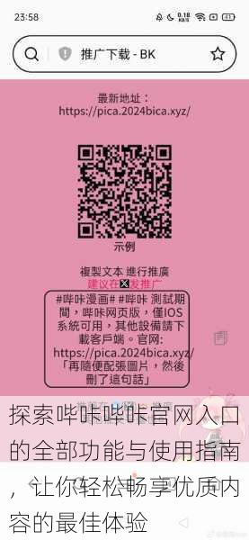探索哔咔哔咔官网入口的全部功能与使用指南,让你轻松畅享优质内容的最佳体验