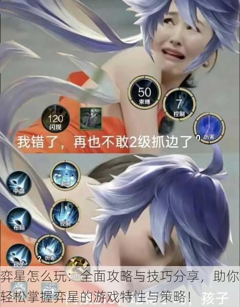 弈星怎么玩:全面攻略与技巧分享,助你轻松掌握弈星的游戏特性与策略!