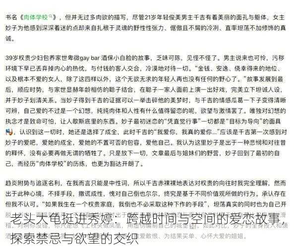 老头大龟挺进秀婷:跨越时间与空间的爱恋故事,探索禁忌与欲望的交织