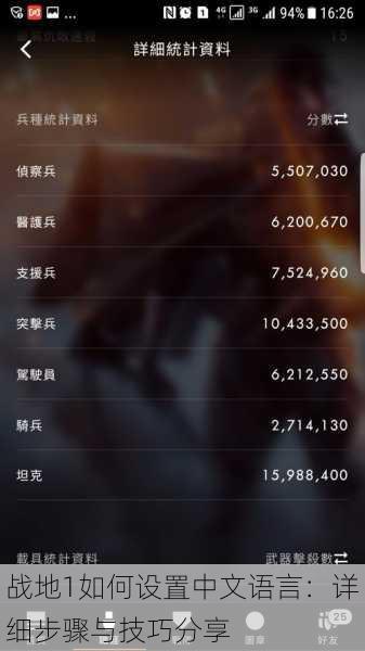 战地1如何设置中文语言：详细步骤与技巧分享