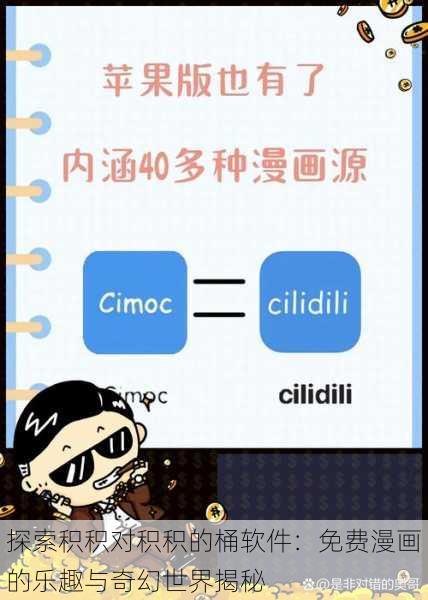 探索积积对积积的桶软件:免费漫画的乐趣与奇幻世界揭秘