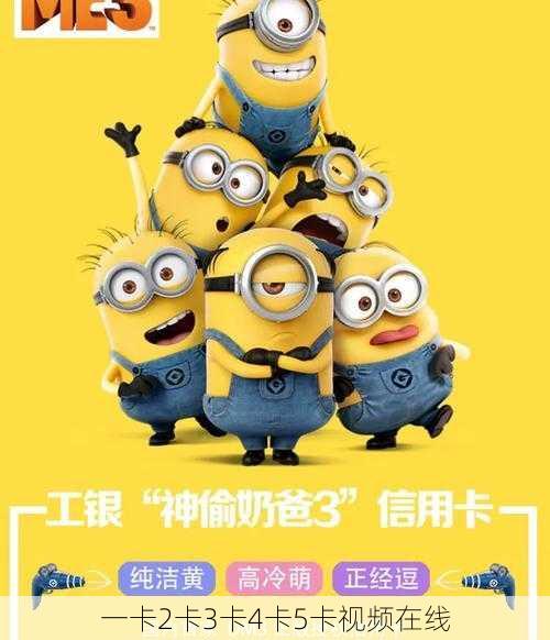一卡2卡3卡4卡5卡视频在线