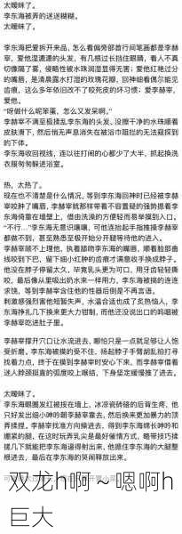 双龙h啊~嗯啊h巨大