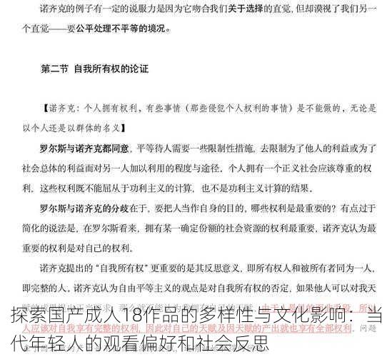 探索国产成人18作品的多样性与文化影响:当代年轻人的观看偏好和社会反思