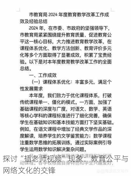 探讨“插老师视频”现象:教育公平与网络文化的交锋