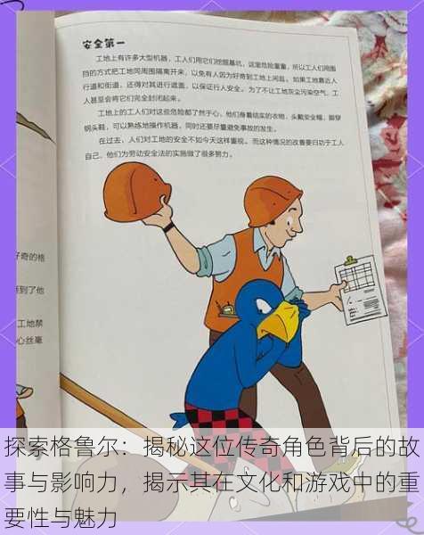 探索格鲁尔:揭秘这位传奇角色背后的故事与影响力,揭示其在文化和游戏中的重要性与魅力