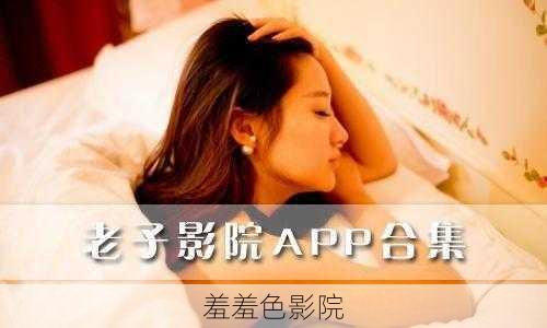 羞羞色影院