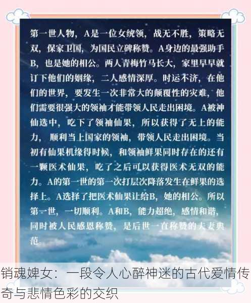 销魂婢女:一段令人心醉神迷的古代爱情传奇与悲情色彩的交织