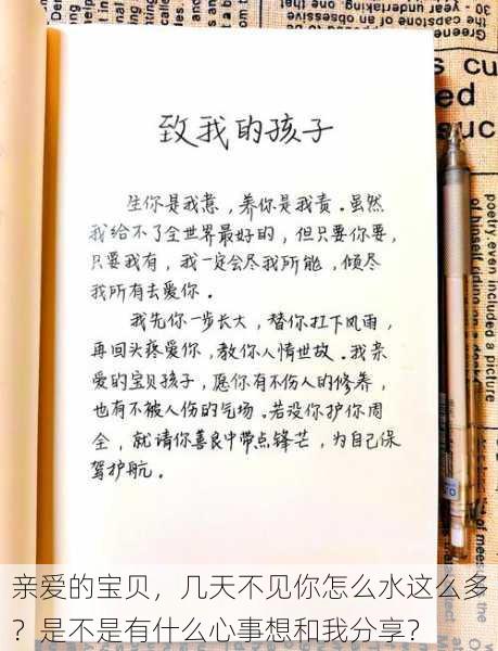 亲爱的宝贝,几天不见你怎么水这么多?是不是有什么心事想和我分享?