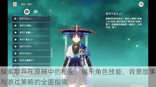 探索散兵在原神中的秘密:揭示角色技能、背景故事与游戏策略的全面指南