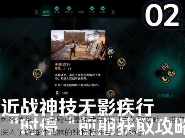 刺客信条:英灵殿中最强武器评测与获取攻略,带你深入了解每件武器的独特特性与适用场景