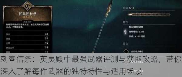 刺客信条:英灵殿中最强武器评测与获取攻略,带你深入了解每件武器的独特特性与适用场景