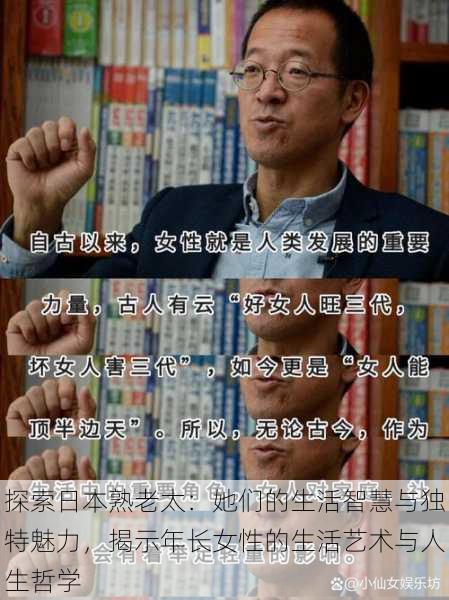 探索日本熟老太:她们的生活智慧与独特魅力,揭示年长女性的生活艺术与人生哲学