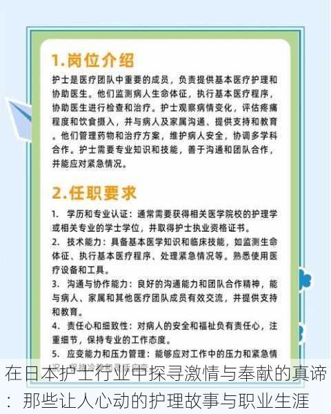 在日本护士行业中探寻激情与奉献的真谛:那些让人心动的护理故事与职业生涯