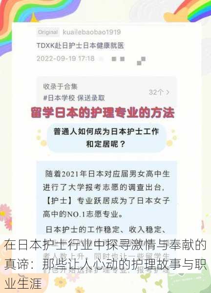 在日本护士行业中探寻激情与奉献的真谛:那些让人心动的护理故事与职业生涯