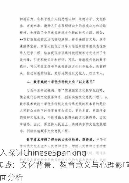 深入探讨ChineseSpanking2实践:文化背景、教育意义与心理影响的全面分析