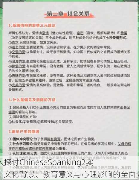 深入探讨ChineseSpanking2实践:文化背景、教育意义与心理影响的全面分析