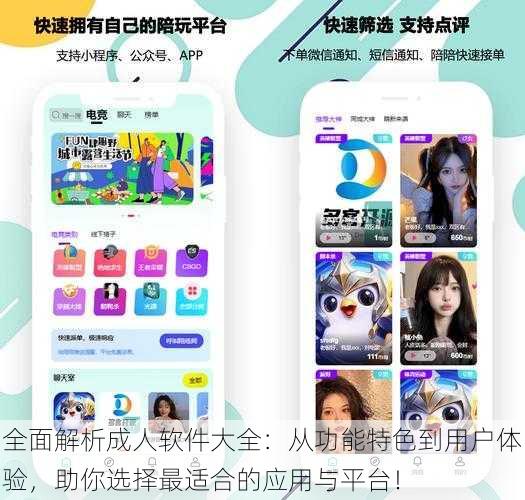 全面解析成人软件大全:从功能特色到用户体验,助你选择最适合的应用与平台!